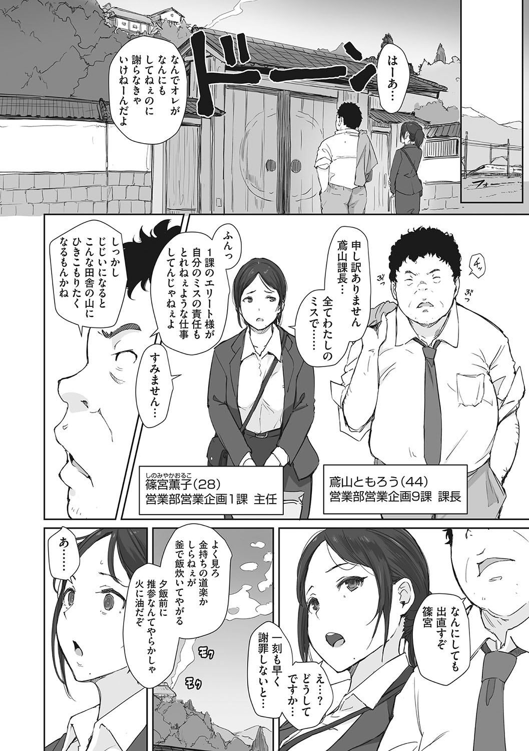 Soshite Hitozuma wa Netorareta. page 7 full