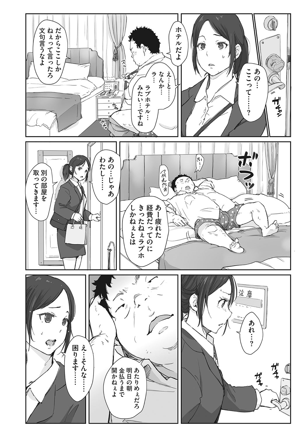 Soshite Hitozuma wa Netorareta. page 9 full