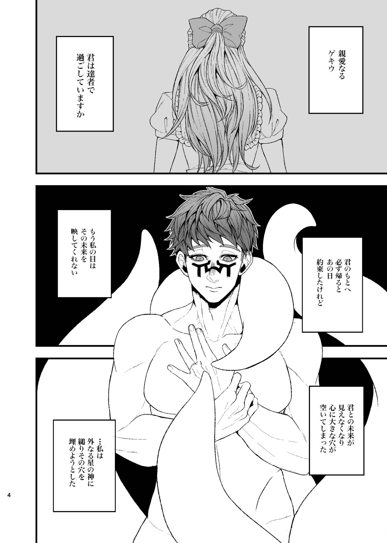 Tsuki Wa Wadatsumi No Ude No Naka Ni page 3 full