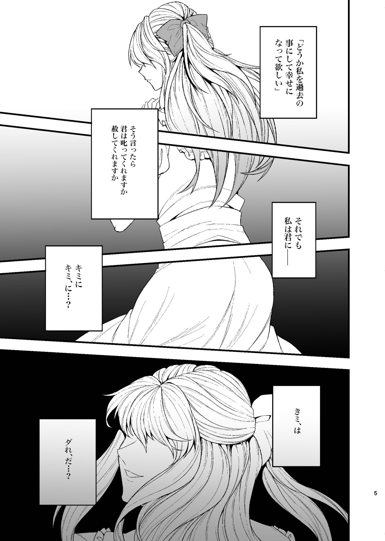 Tsuki Wa Wadatsumi No Ude No Naka Ni page 4 full