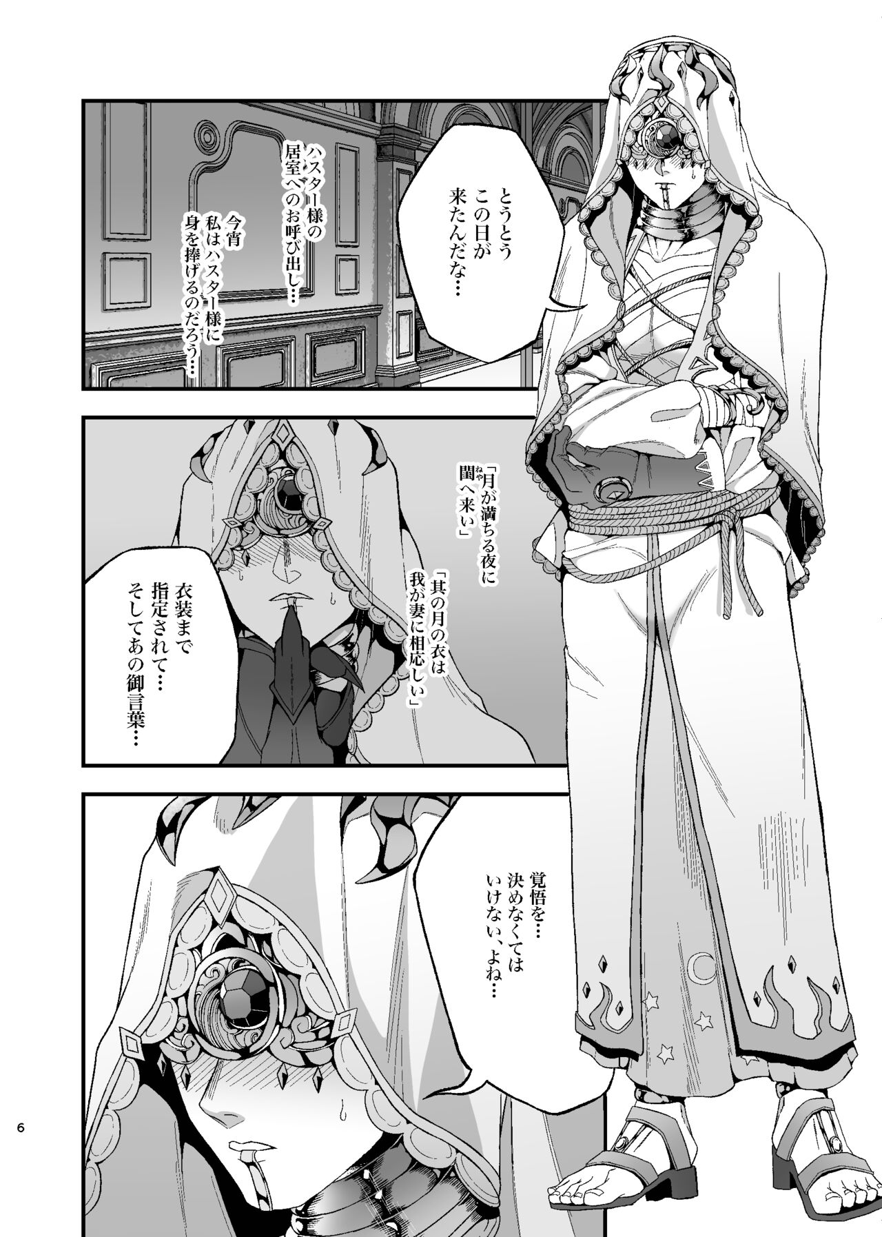 Tsuki Wa Wadatsumi No Ude No Naka Ni page 5 full