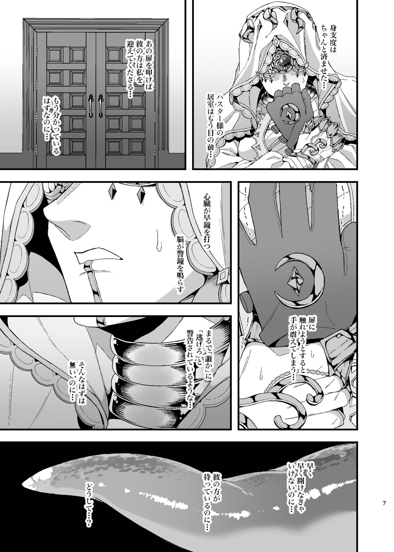 Tsuki Wa Wadatsumi No Ude No Naka Ni page 6 full
