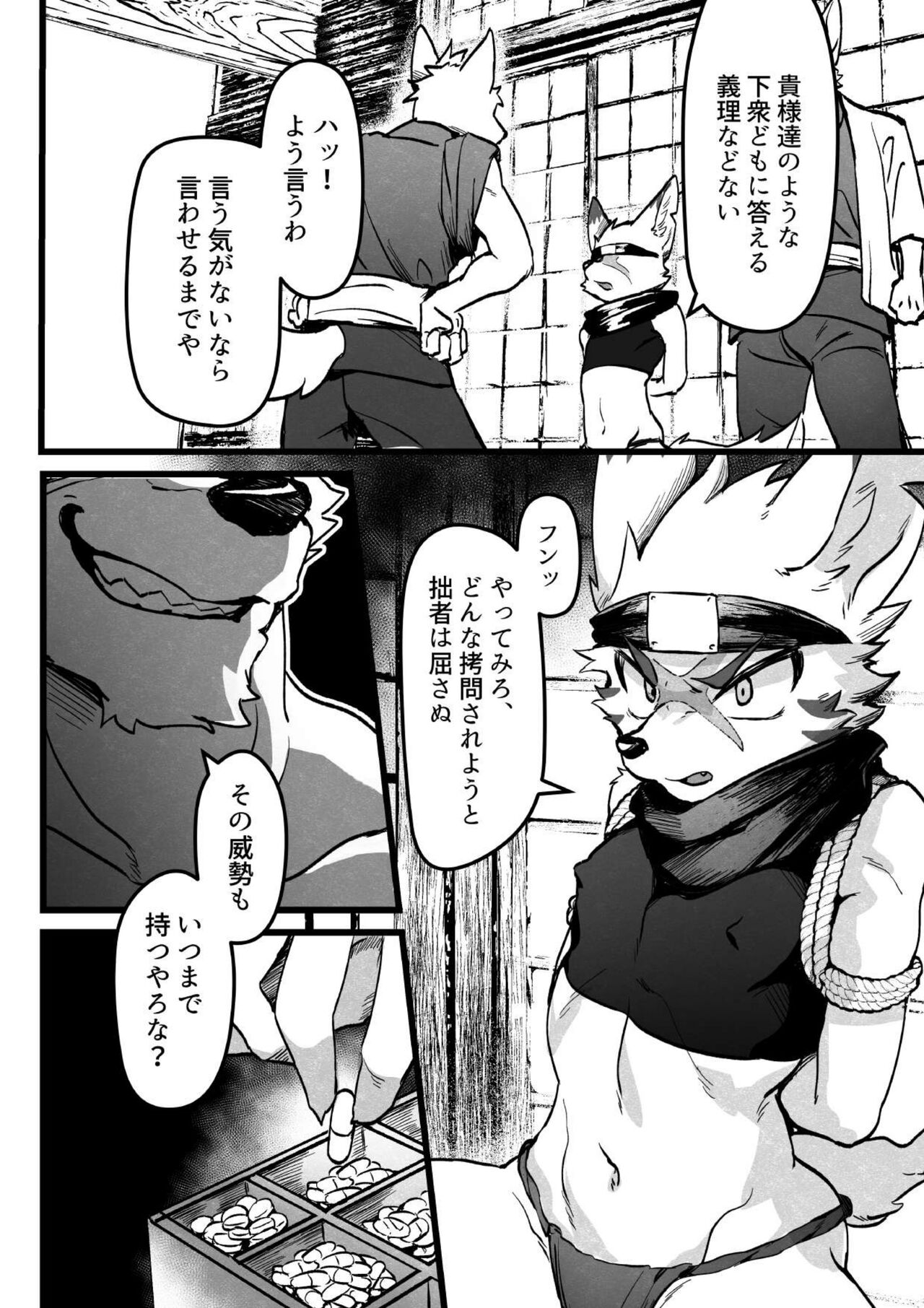 Kaiin Douyoku page 3 full