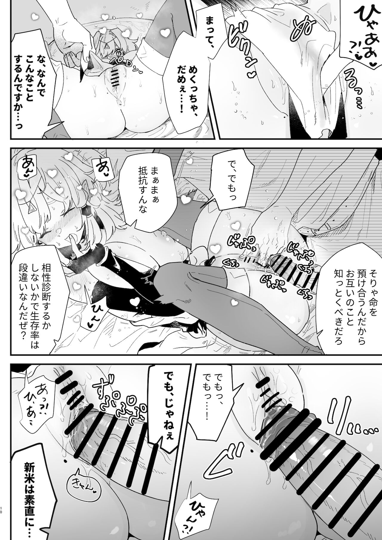 Aishou Jindan  tte Nandesu ka!? page 10 full