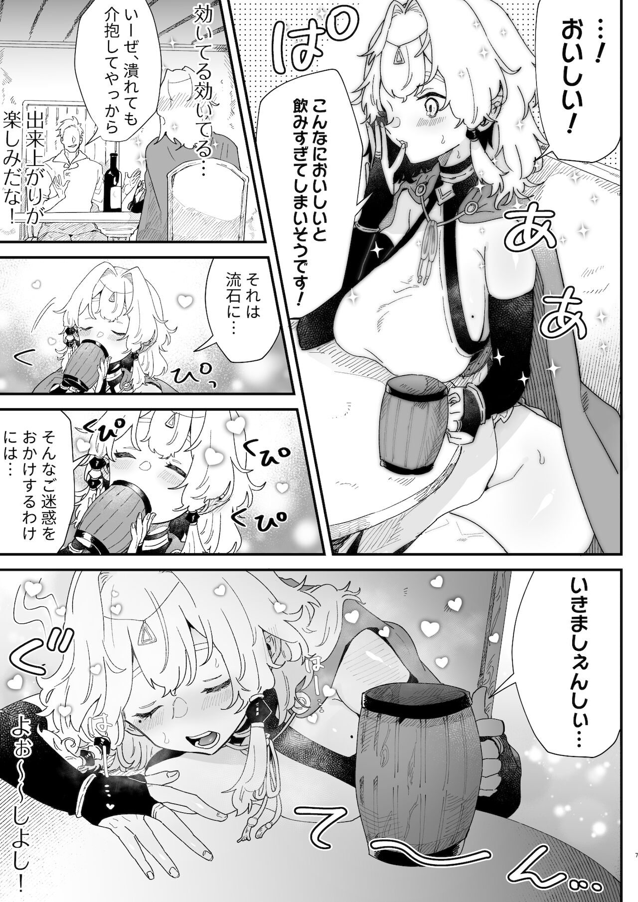 Aishou Jindan  tte Nandesu ka!? page 7 full