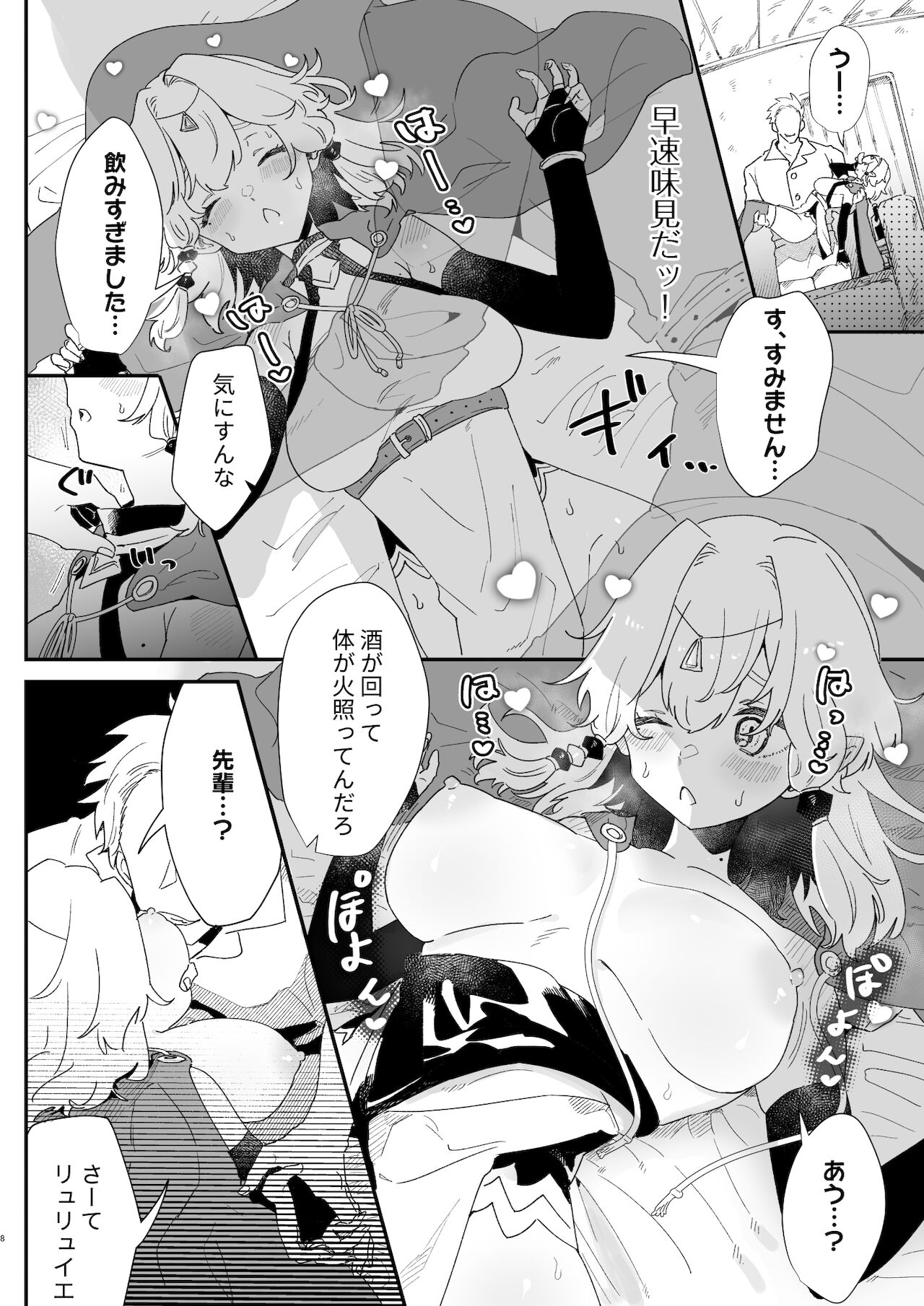 Aishou Jindan  tte Nandesu ka!? page 8 full