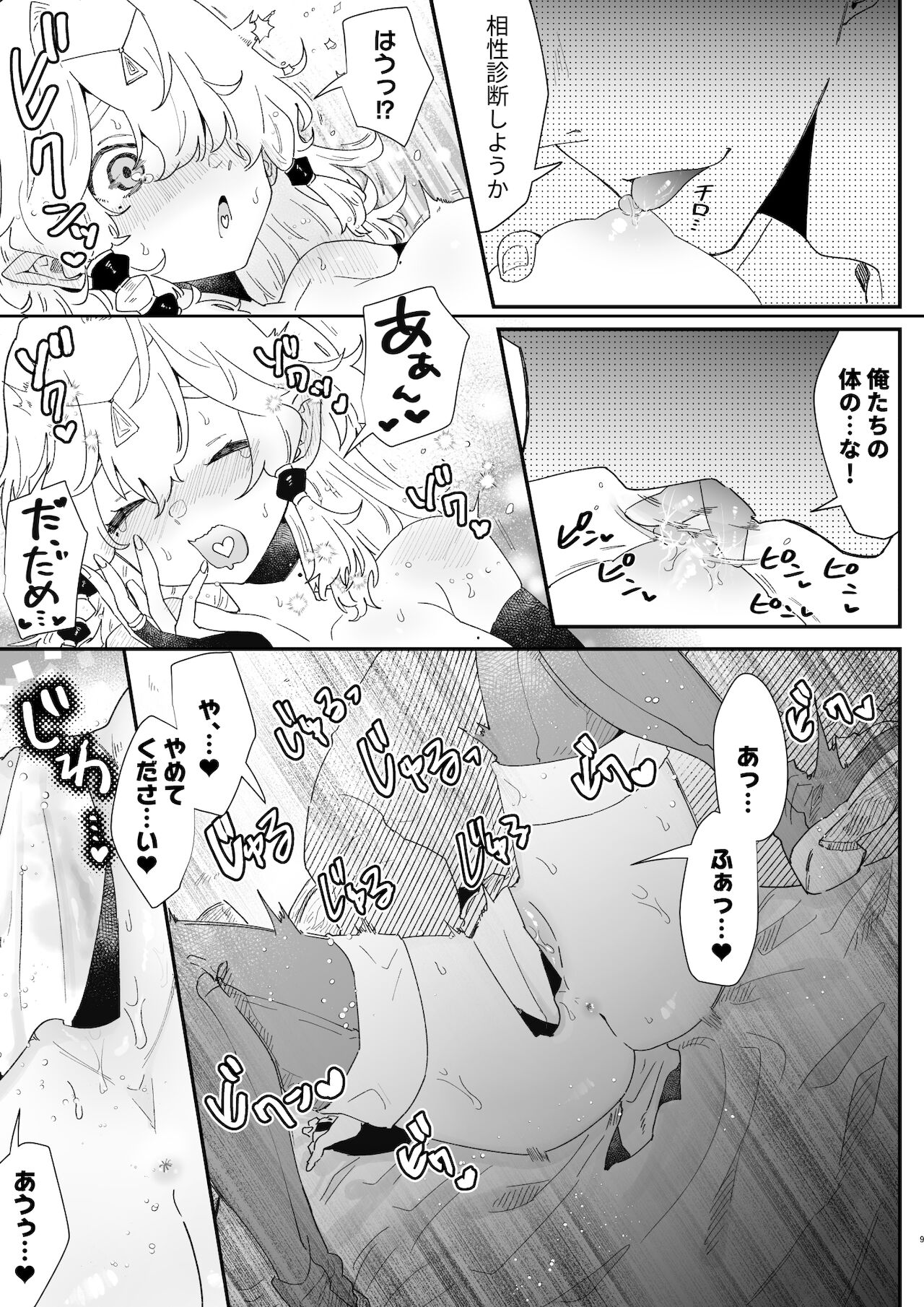 Aishou Jindan  tte Nandesu ka!? page 9 full