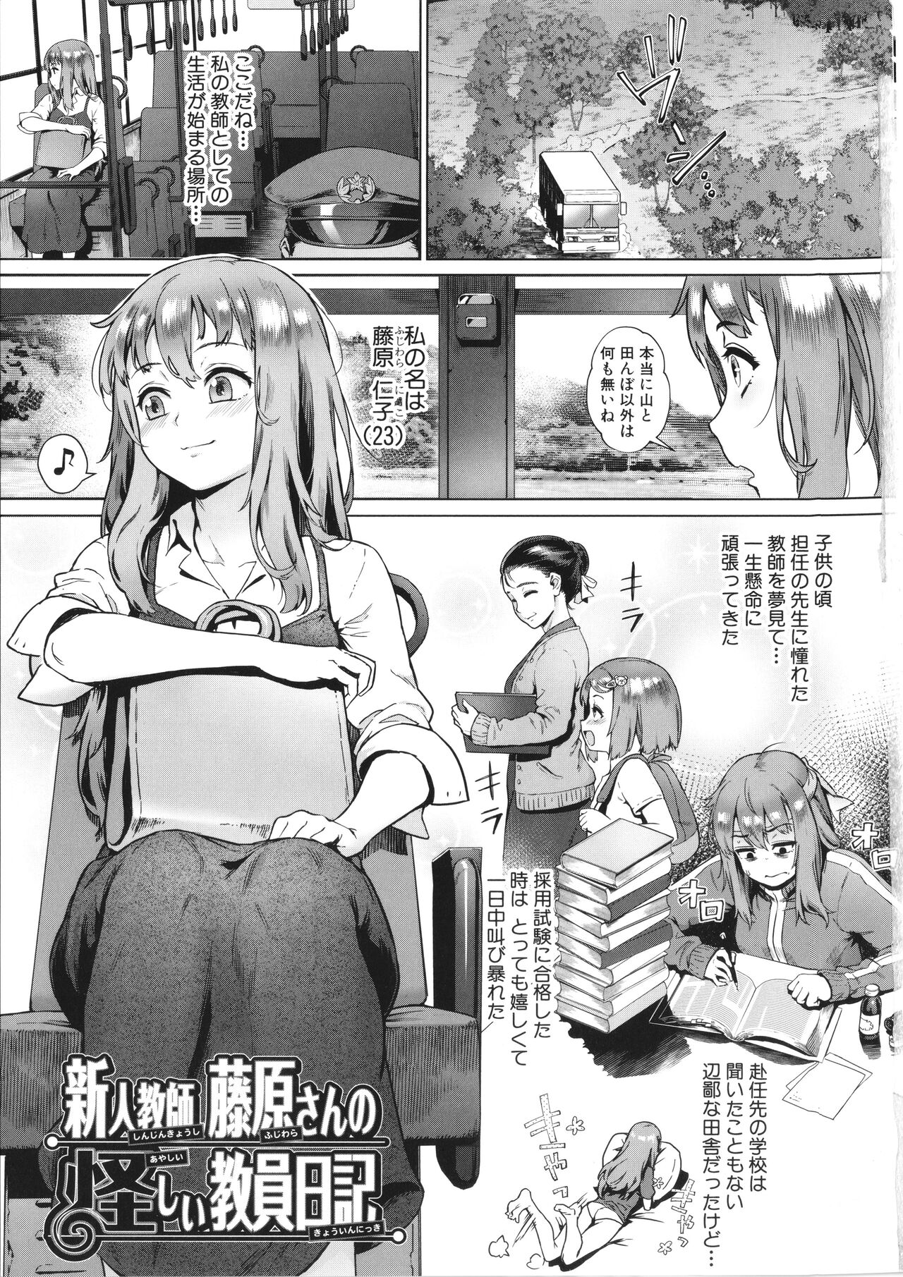 Rankou de Wakarou ! page 6 full