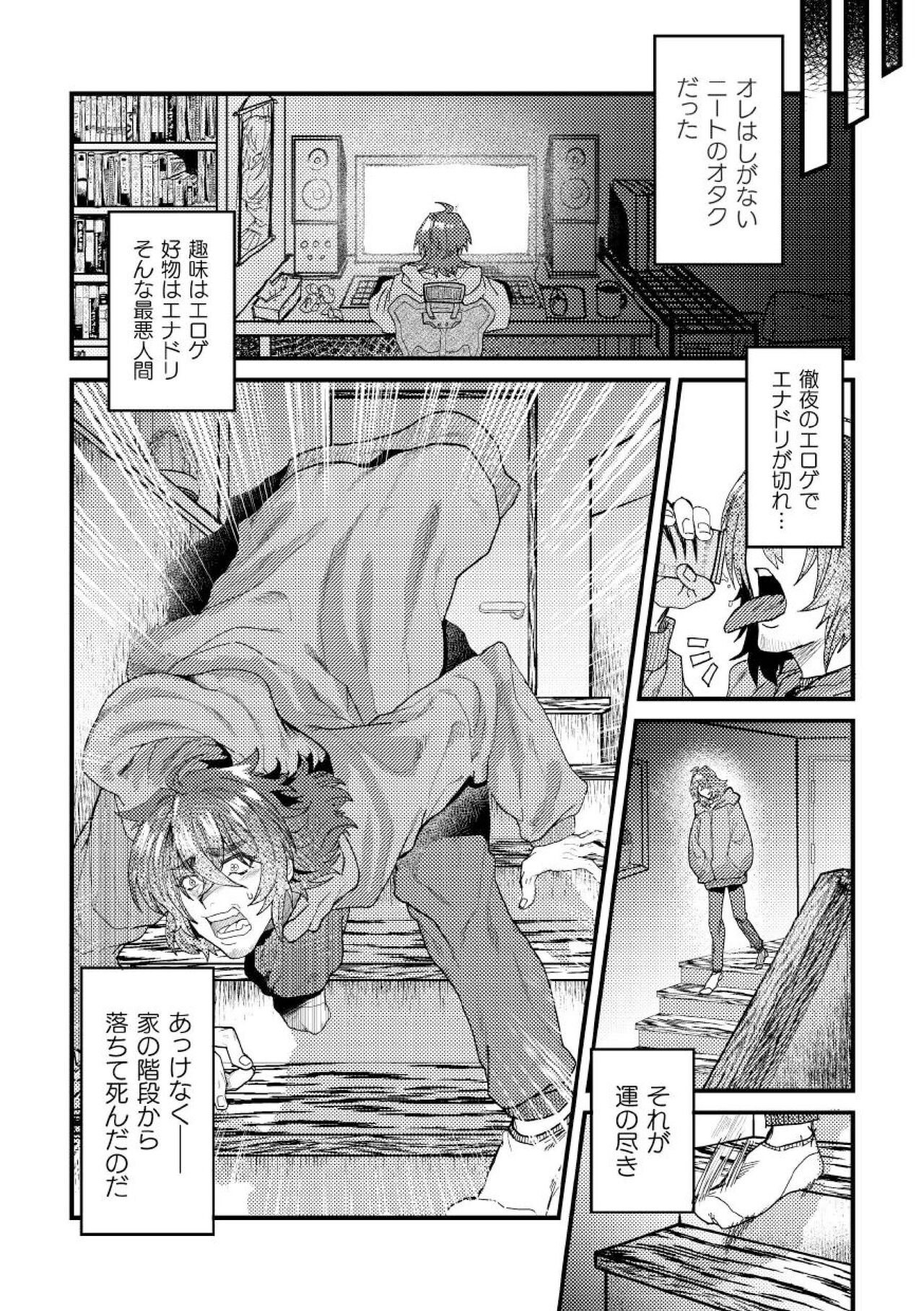 Mesu Ochi Acme Tensei ~Gakuen Eroge ni Tensei Shita Ore ga Heroine to Shite Nikubenki Ochi Suru toka!?~ 1-jikanme page 4 full