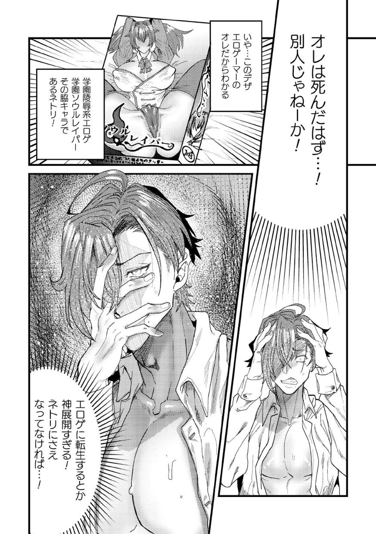 Mesu Ochi Acme Tensei ~Gakuen Eroge ni Tensei Shita Ore ga Heroine to Shite Nikubenki Ochi Suru toka!?~ 1-jikanme page 6 full