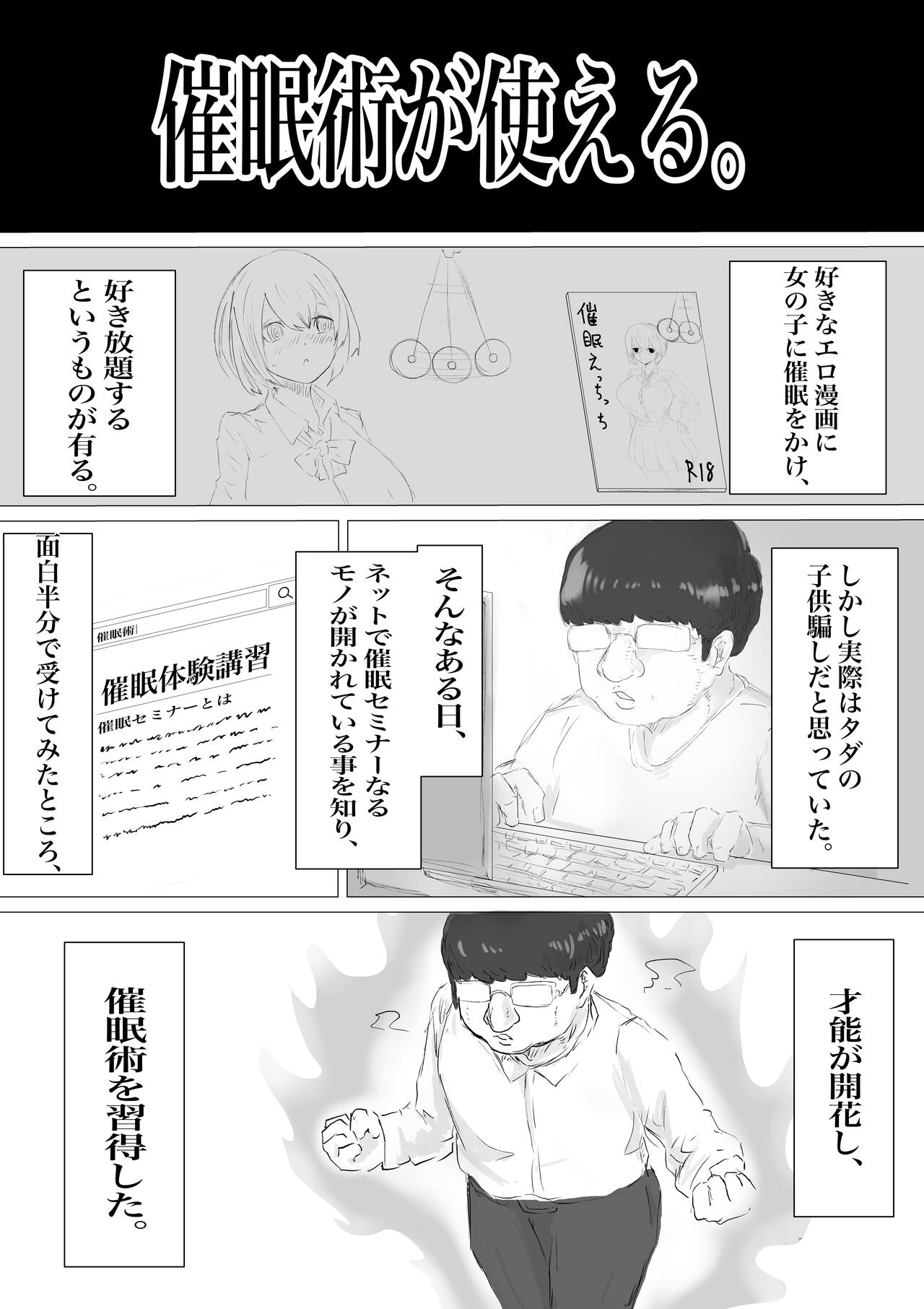 さいみんどうにゅう。 page 10 full