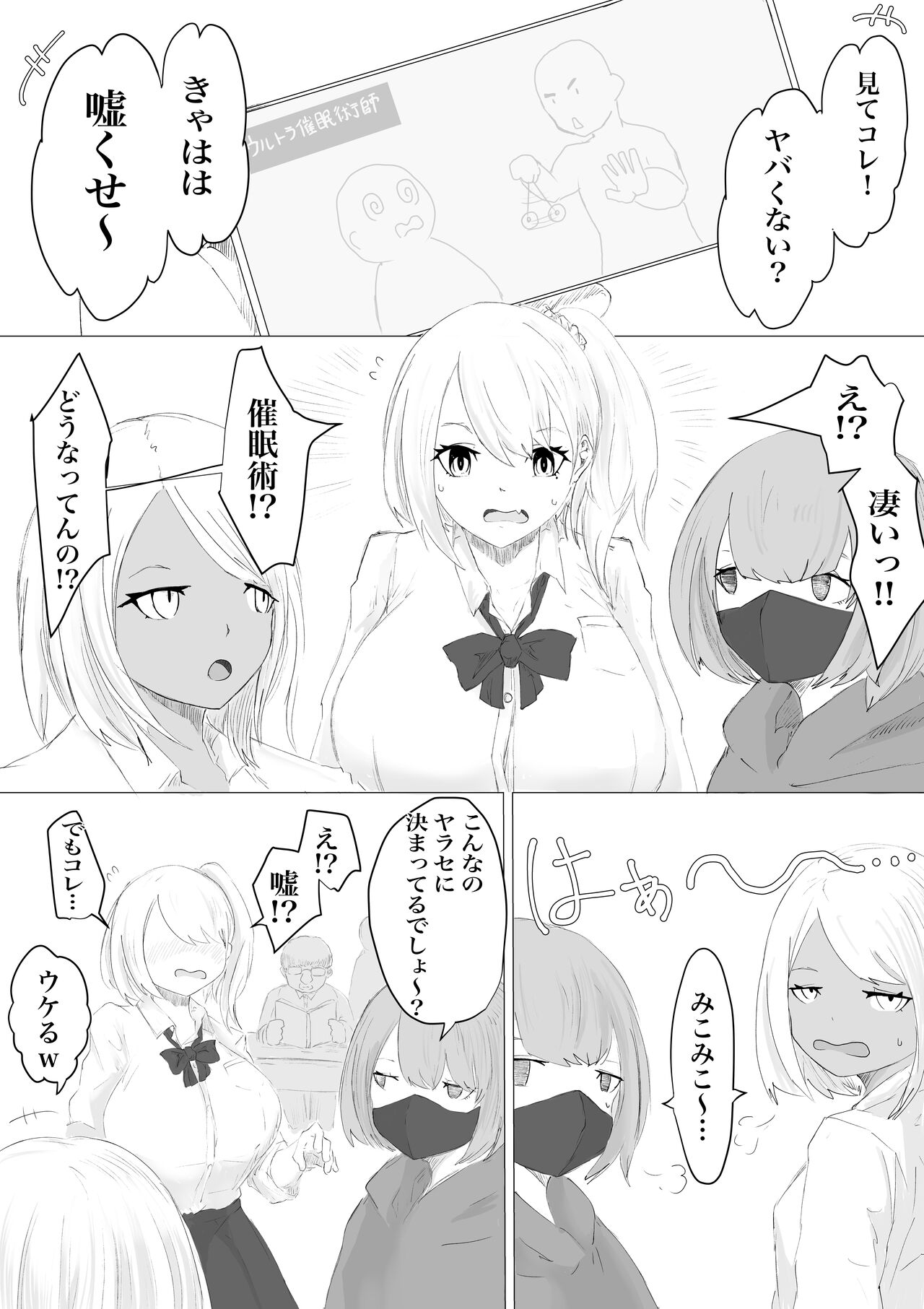 さいみんどうにゅう。 page 2 full