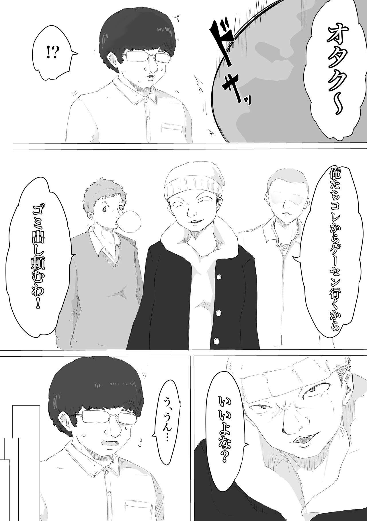 さいみんどうにゅう。 page 4 full