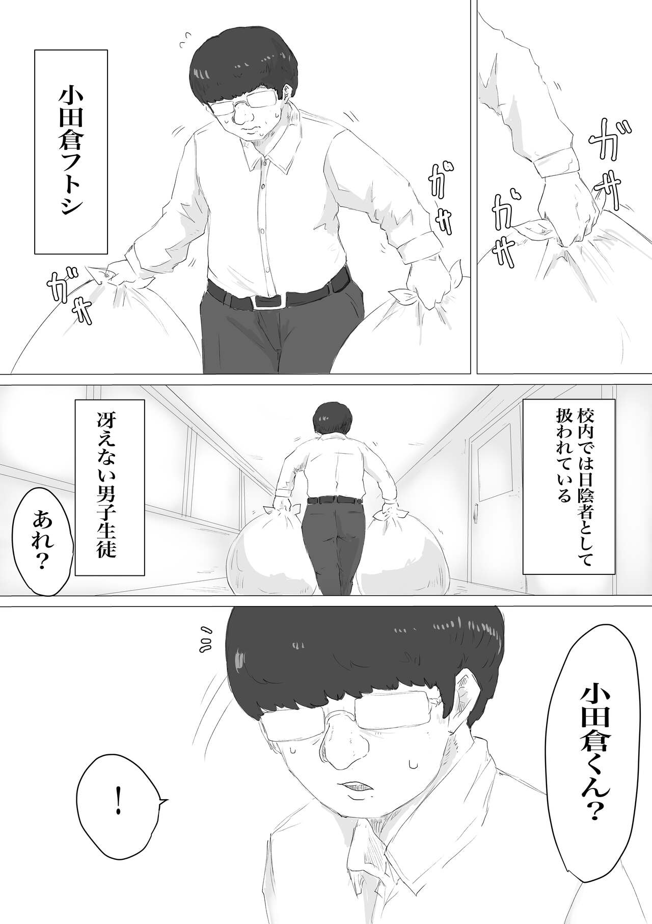 さいみんどうにゅう。 page 5 full