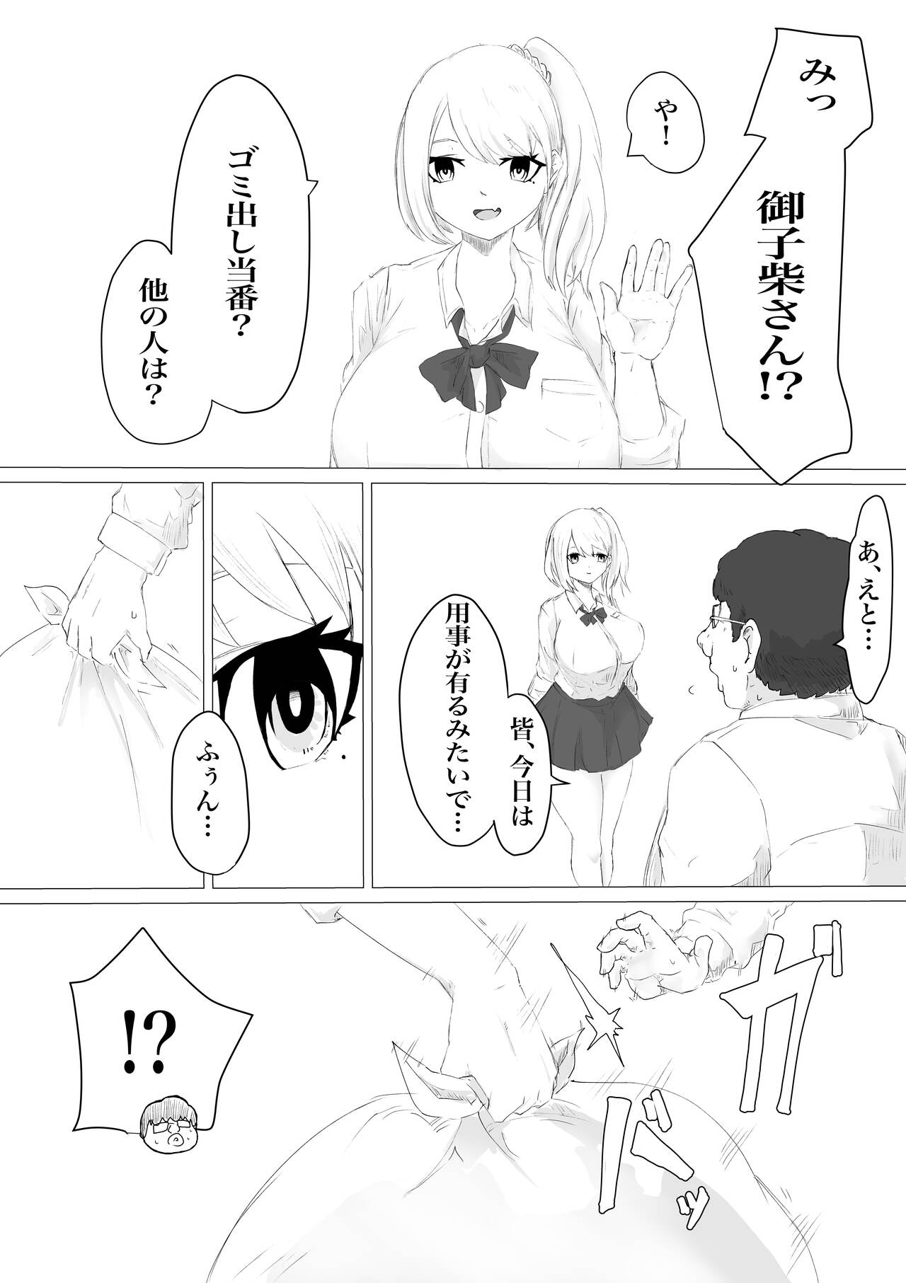 さいみんどうにゅう。 page 6 full