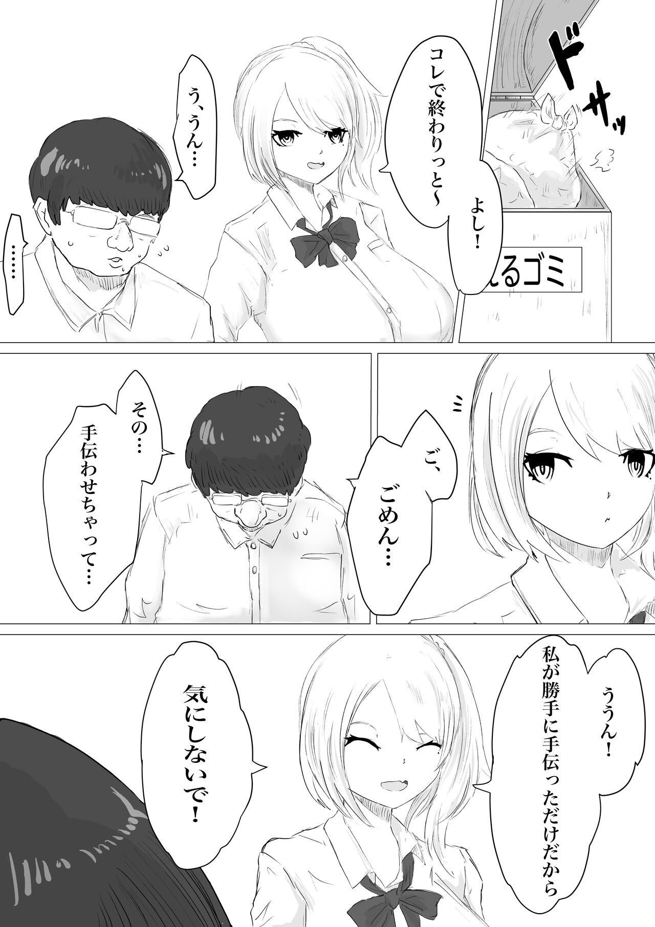 さいみんどうにゅう。 page 8 full