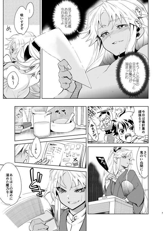 Yōjutsu-shi-dono to funō no ni Takashi-sama sa mple page 4 full