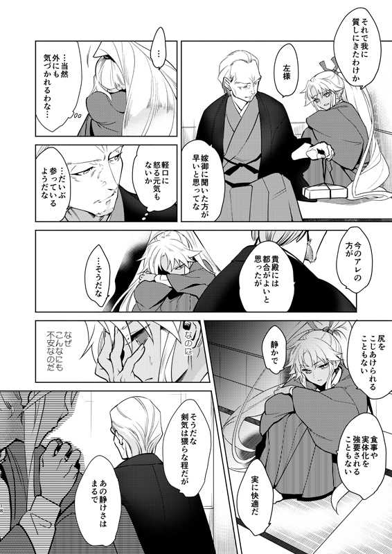Yōjutsu-shi-dono to funō no ni Takashi-sama sa mple page 7 full