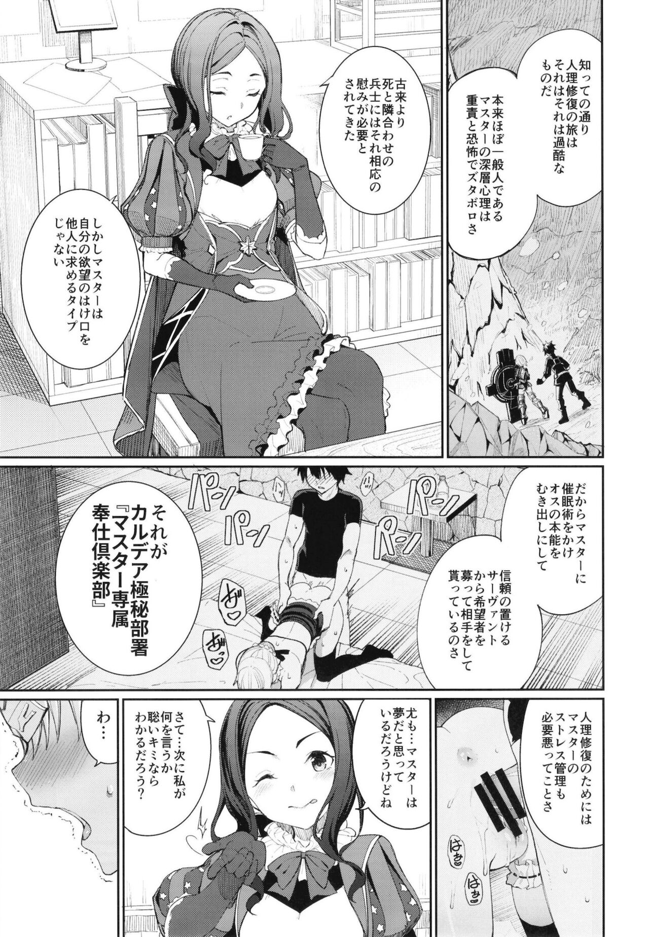 Master Senzoku Housi Club page 4 full
