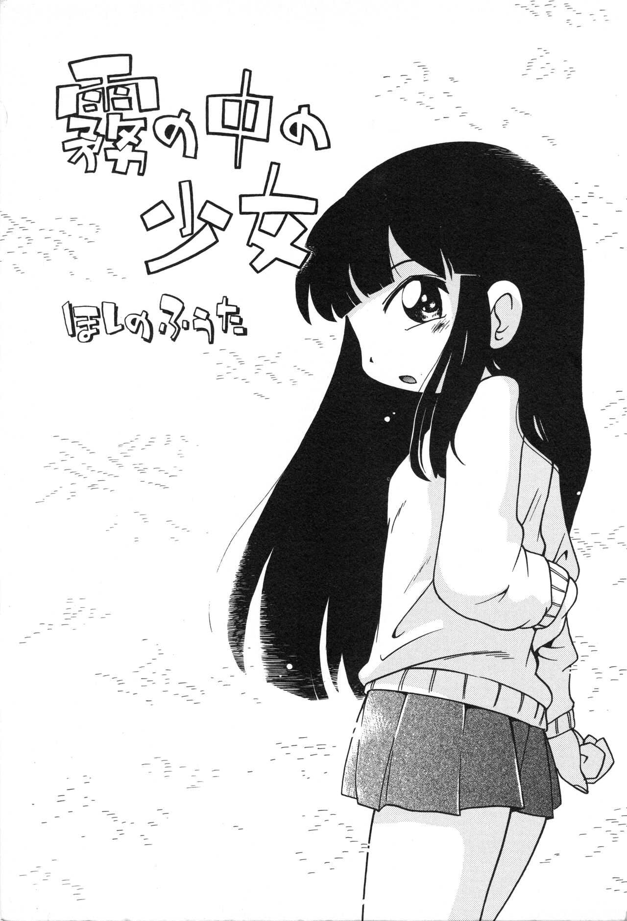Kiri no Naka no Shoujo page 6 full