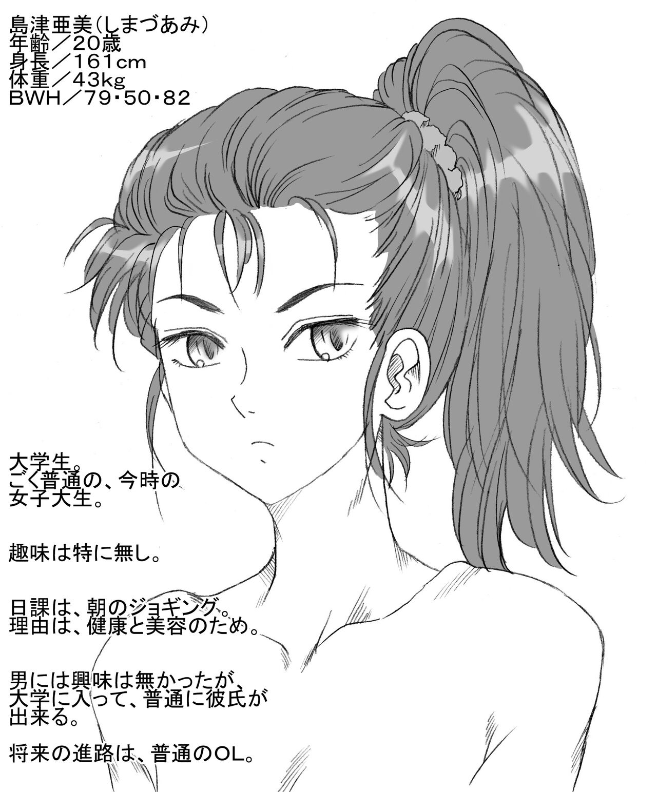 Joshidaisei Ami, Yukue Fumei page 1 full