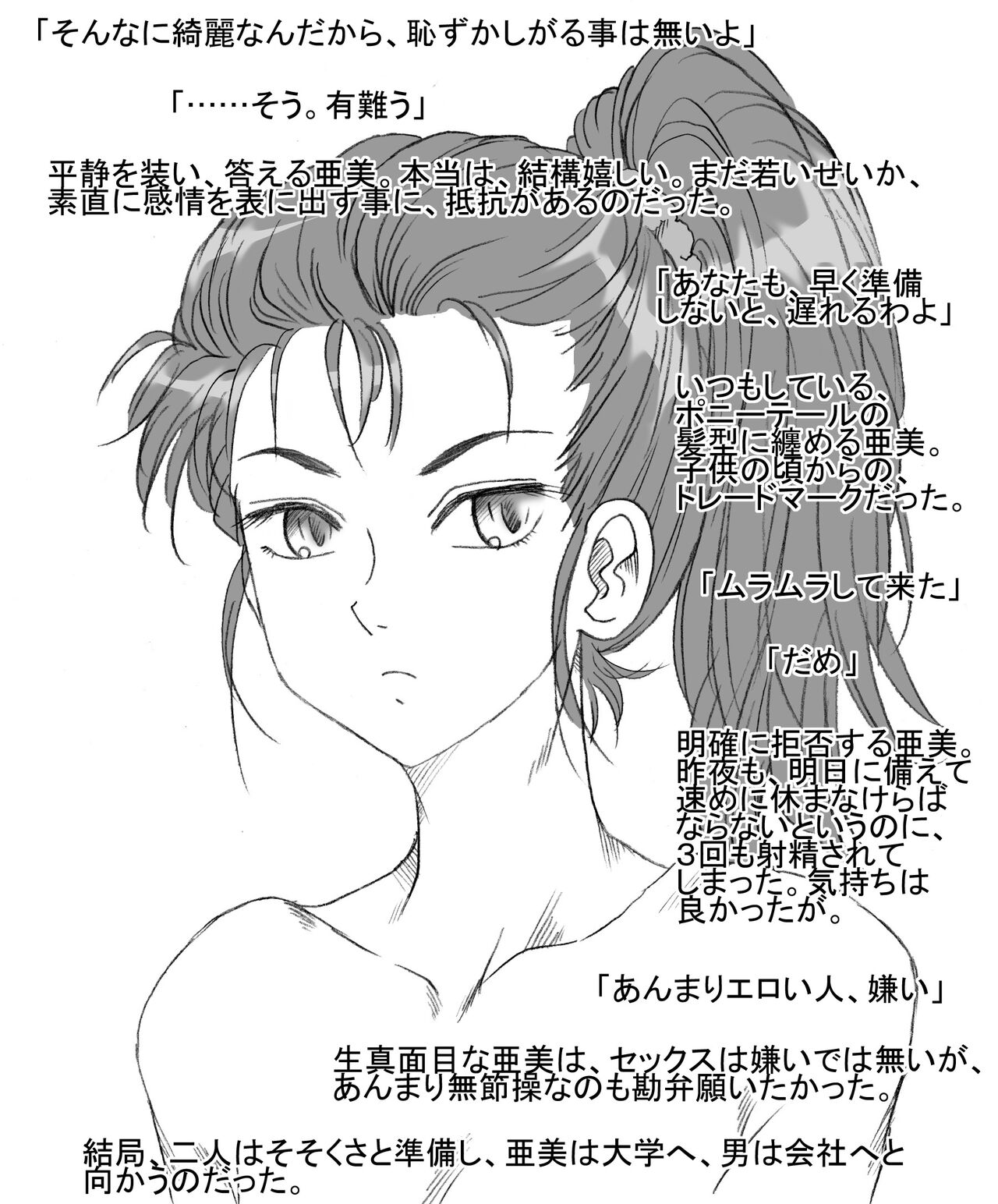 Joshidaisei Ami, Yukue Fumei page 5 full