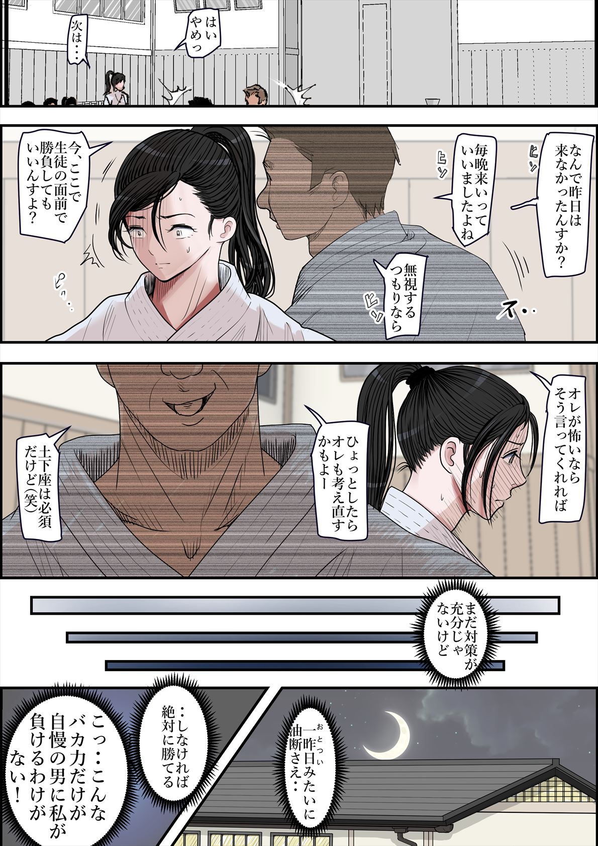 Aru Bijin Karateka no Haiboku Nisshi vol. 2 page 2 full