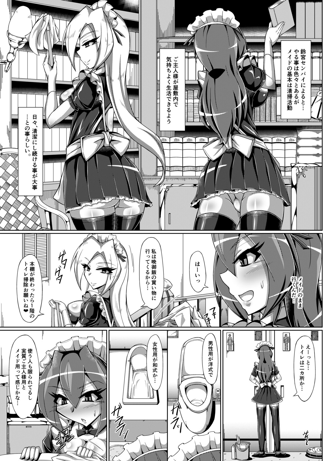 Goshujin-sama ga ○○ Zuki no Hentai demo, Watashi Ganbarimasu! page 6 full