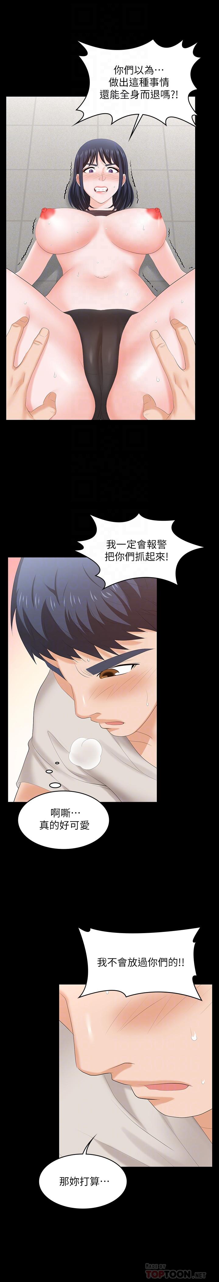 交換遊戲 _第三部分 page 7 full