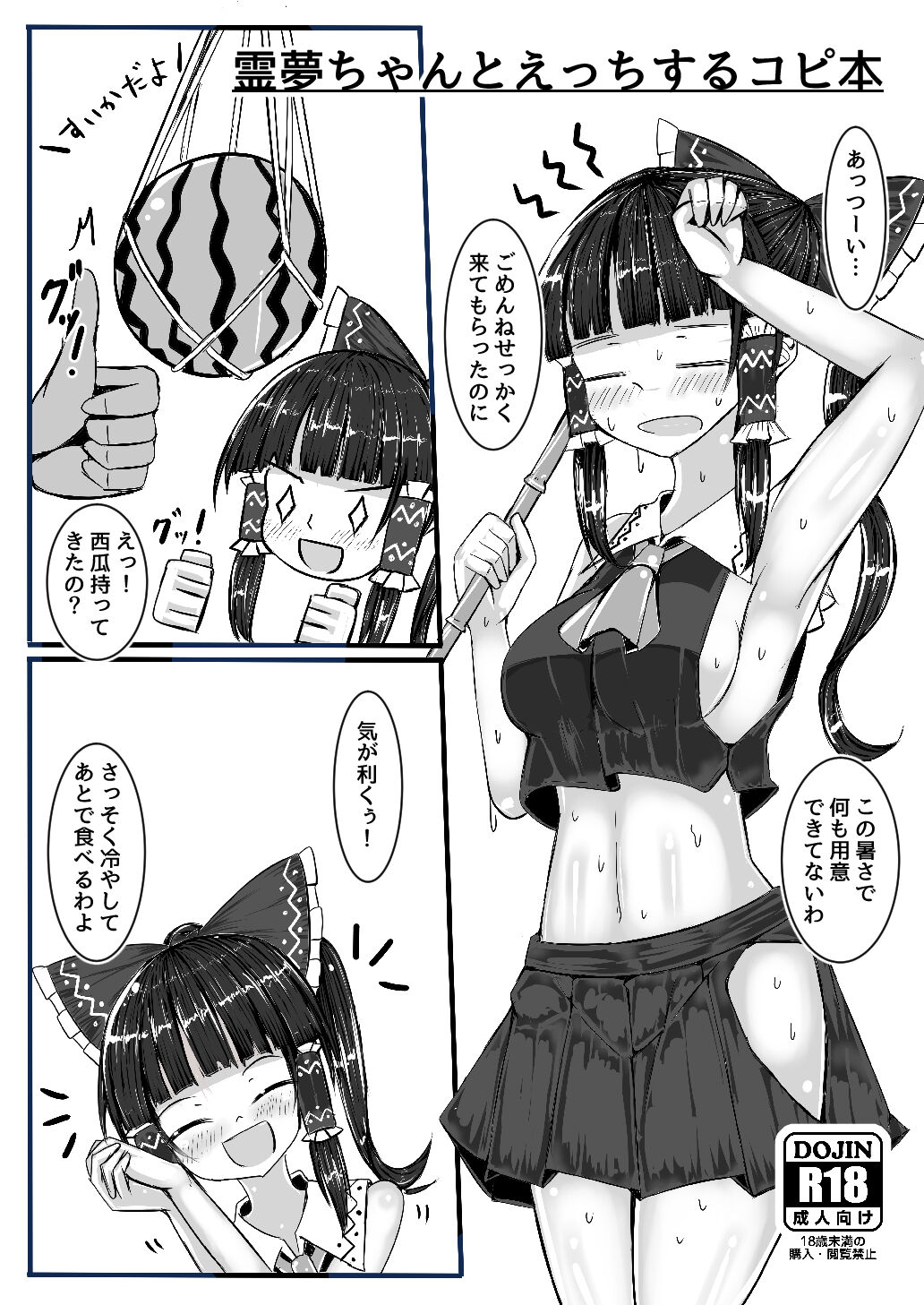 Reimu-chan to Ecchi Suru Copybon page 1 full