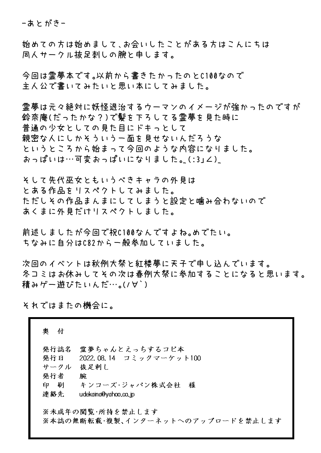 Reimu-chan to Ecchi Suru Copybon page 10 full