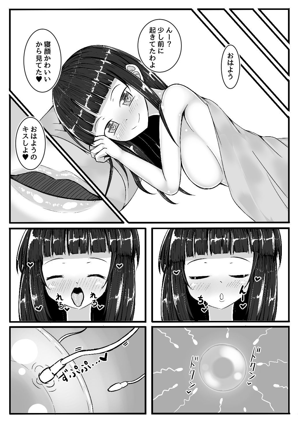 Reimu-chan to Ecchi Suru Copybon page 8 full