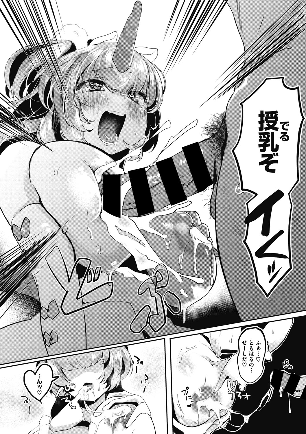 Watashi no Mono ni page 10 full