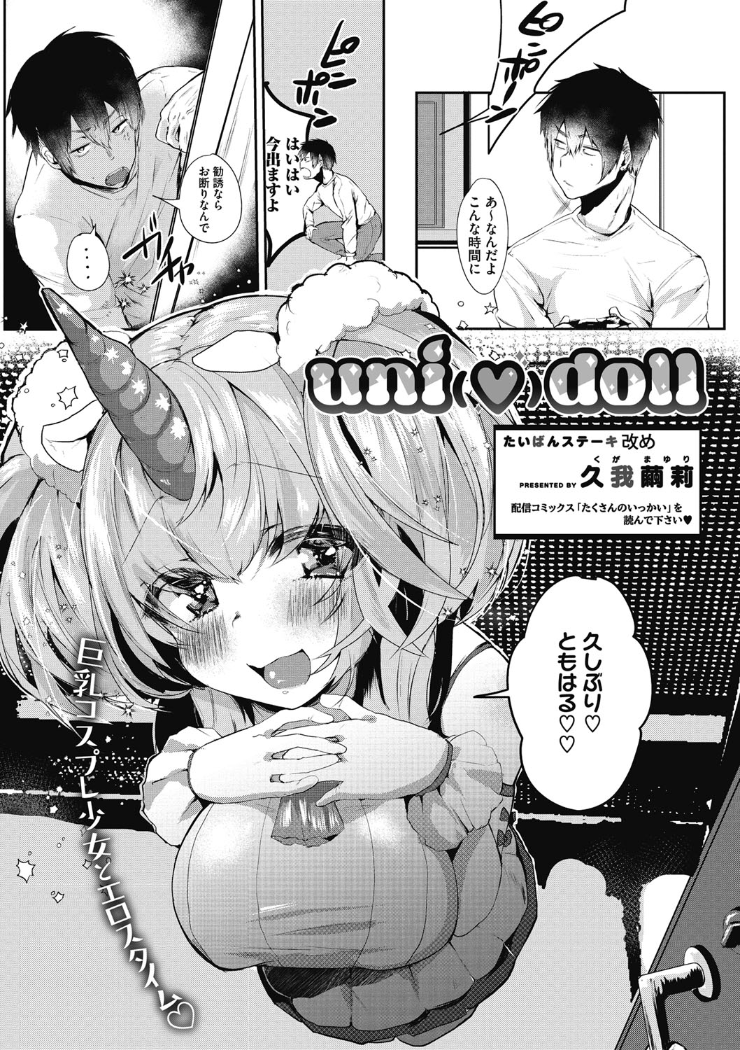 Watashi no Mono ni page 2 full