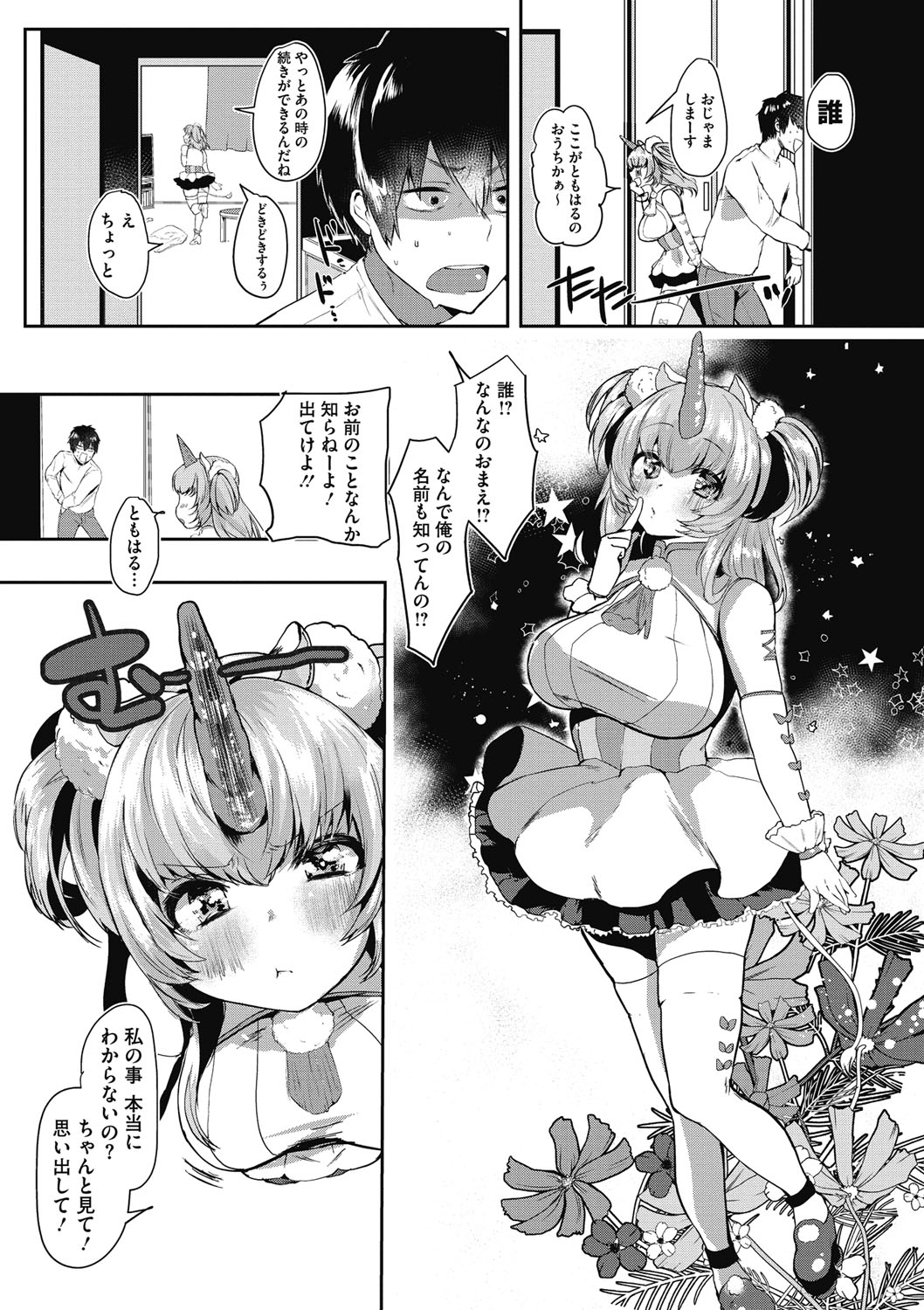 Watashi no Mono ni page 3 full