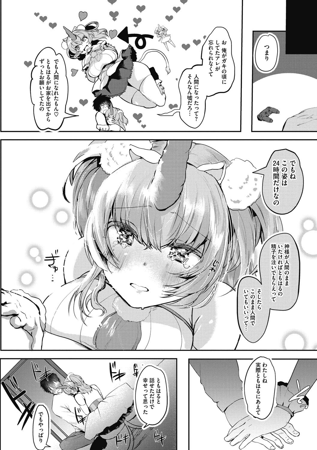 Watashi no Mono ni page 5 full