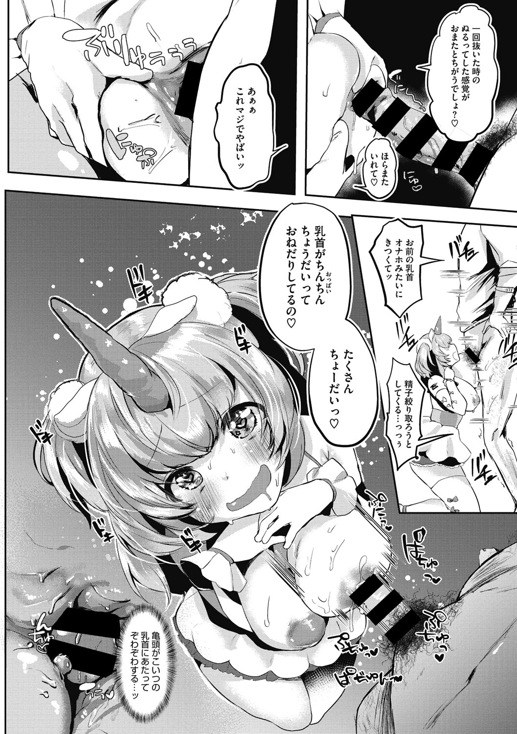 Watashi no Mono ni page 9 full