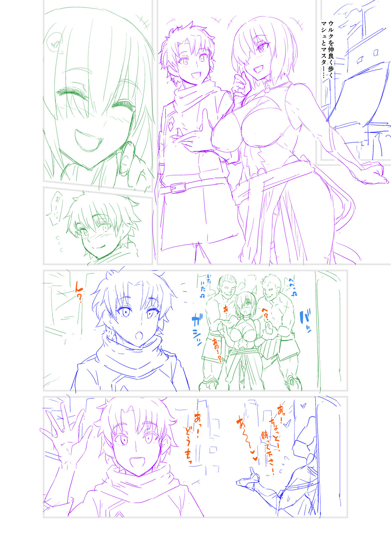 Mash, Uruk nite Kusogaki no Komori Irai o Ukeru page 8 full