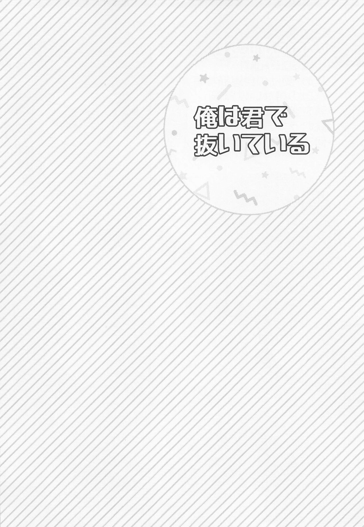 Ore wa Kimi de Nuiteiru page 3 full