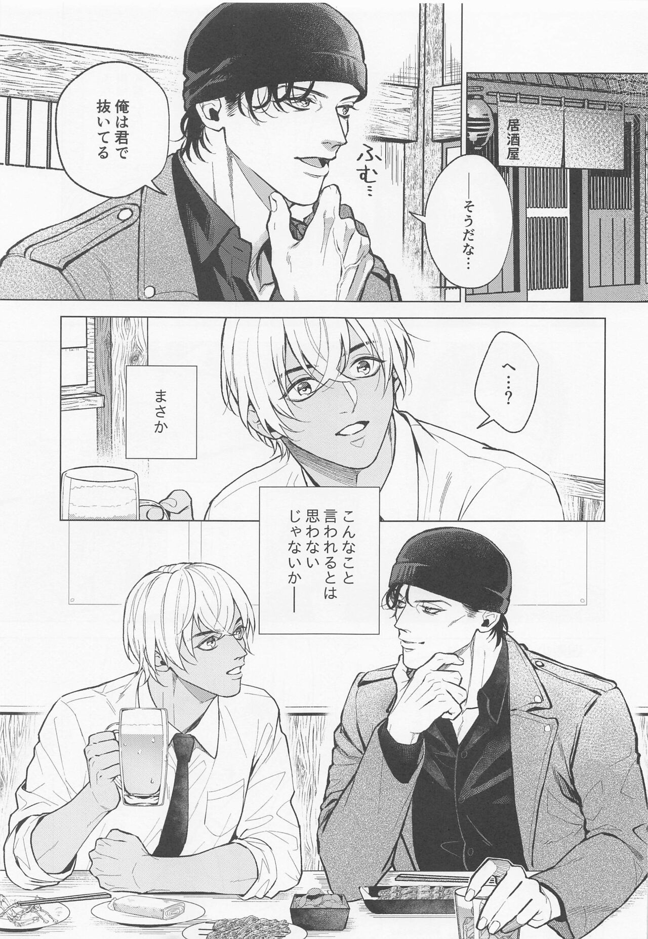 Ore wa Kimi de Nuiteiru page 4 full