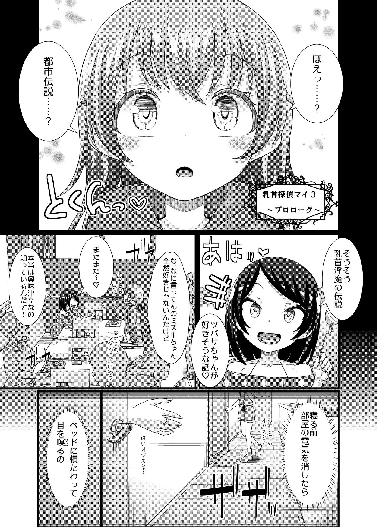 Chikubi tantei mai 3 page 1 full