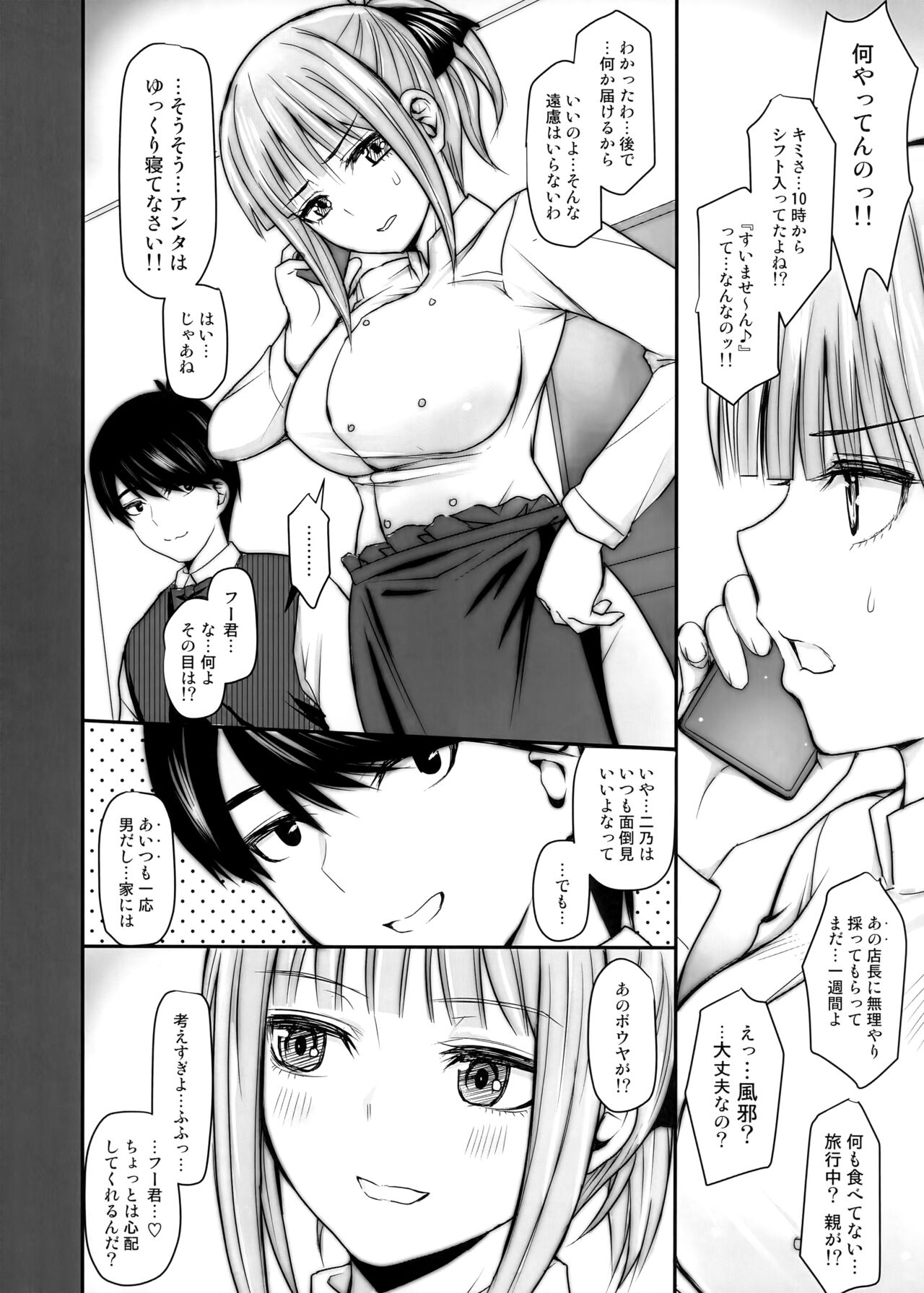 Nino-san to Kaze to Yarichin Kouhai page 2 full