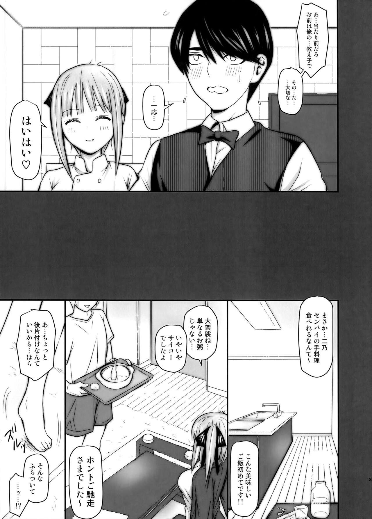 Nino-san to Kaze to Yarichin Kouhai page 3 full