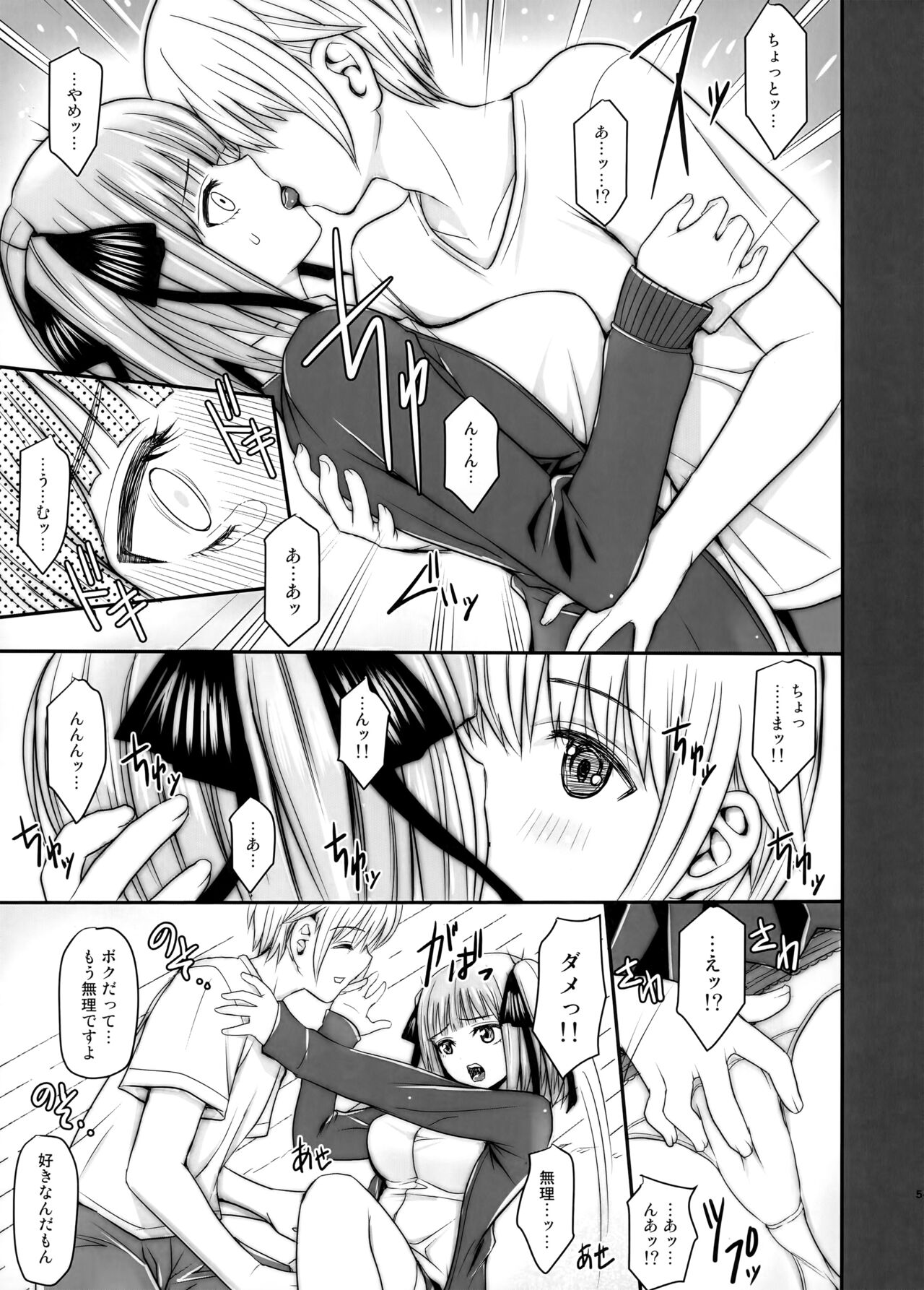 Nino-san to Kaze to Yarichin Kouhai page 5 full