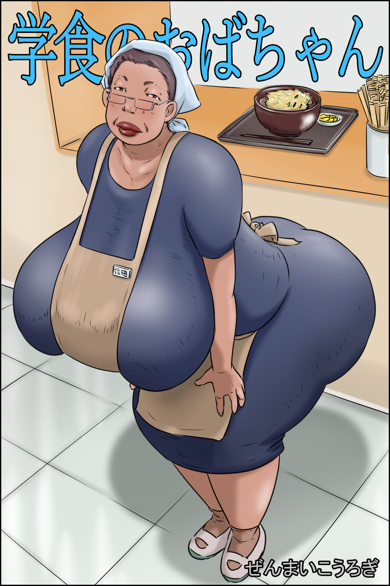 Gakushoku no Oba-chan Kakaku Hikaku page 1 full