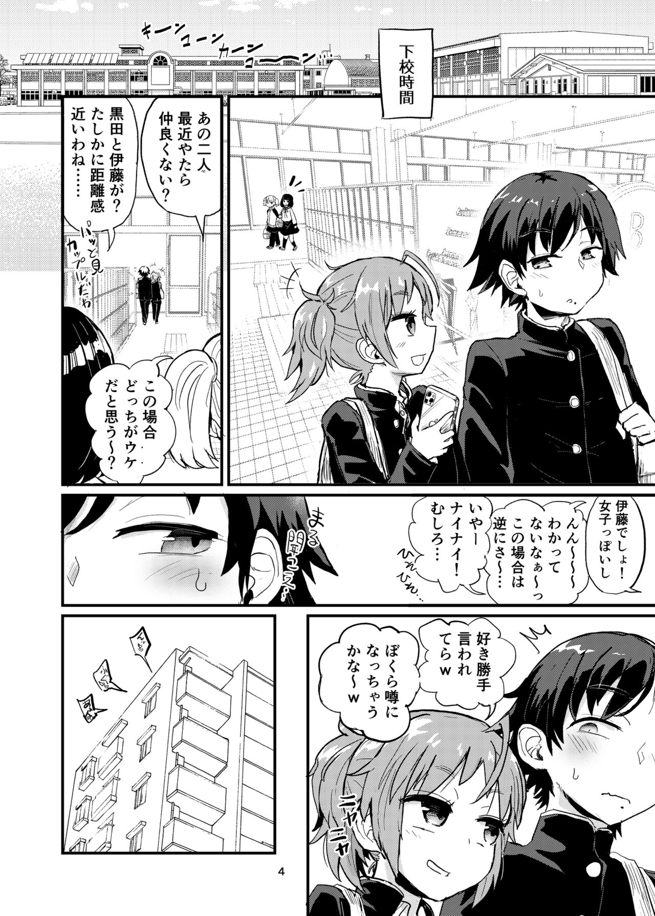 Josou Danshi to Otokonoko page 3 full