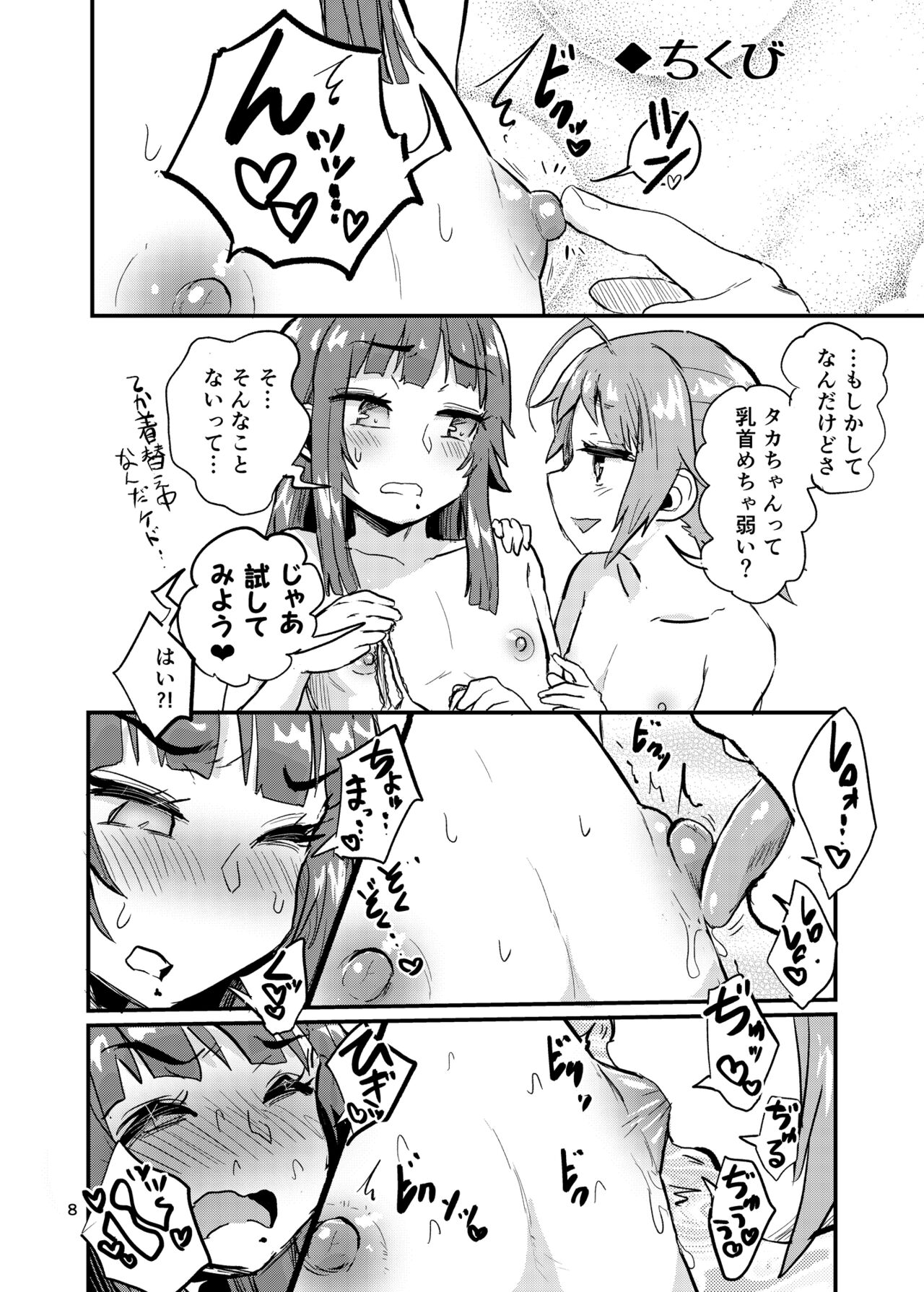 Josou Danshi to Otokonoko page 7 full