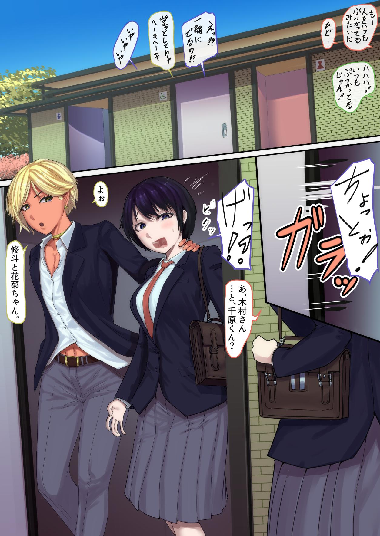 Kyonyuu Osananajimi ga Yarichin ni NTR page 3 full