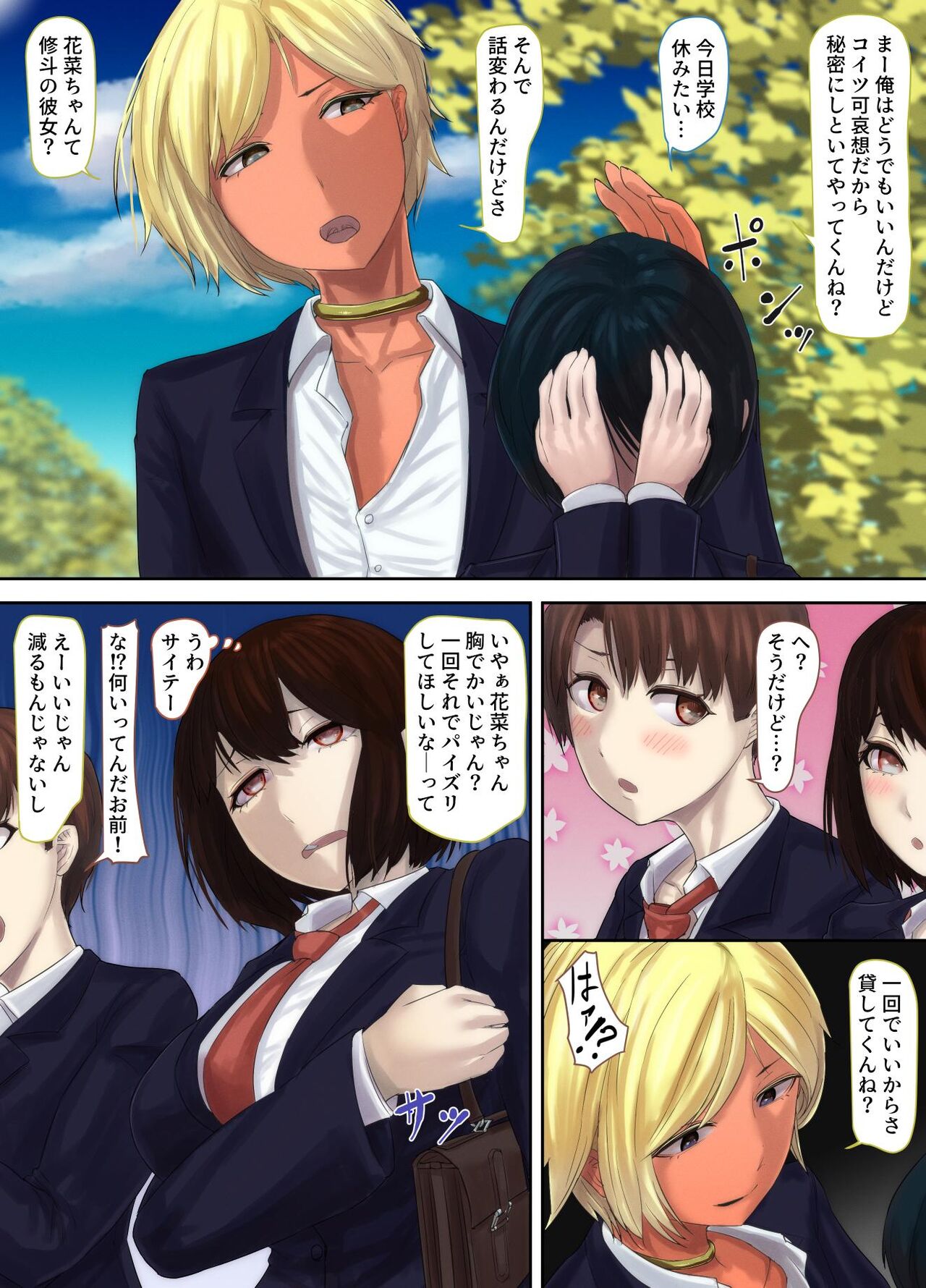 Kyonyuu Osananajimi ga Yarichin ni NTR page 5 full