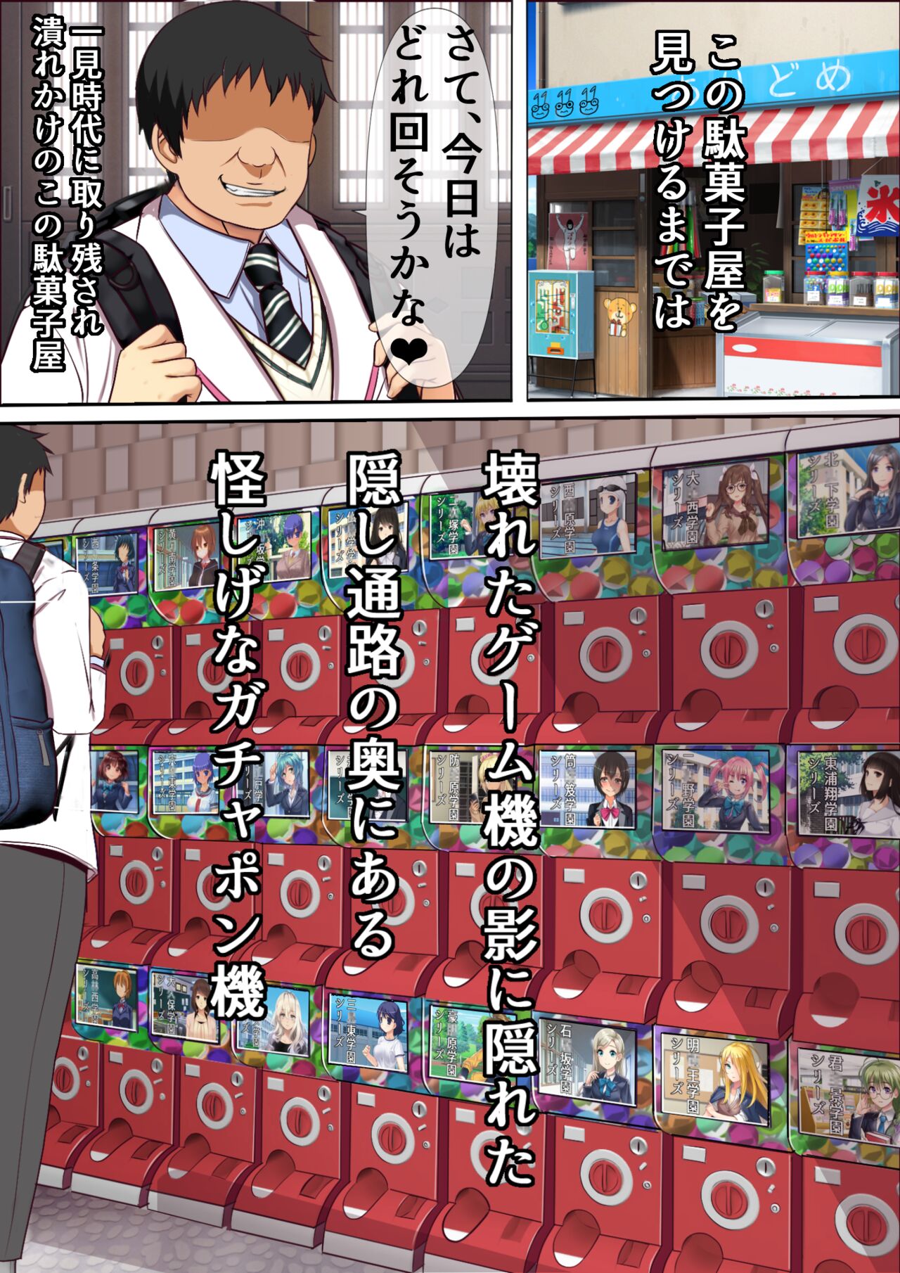 Kinjo no Dagashiya no Gachaponki ni Onaho-ka shita Classmate ga Haitteiru no Daga page 3 full